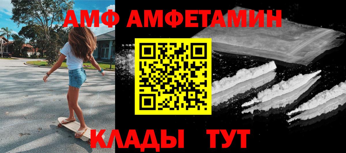 АМФ  Вход с VPN  площадка наркотические препараты  АМФ Premium  Новодвинск 