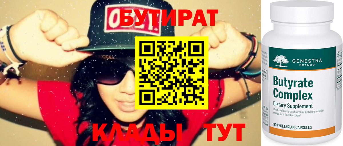 Бутират буратино  БУТИРАТ  Новодвинск  Вход с VPN 