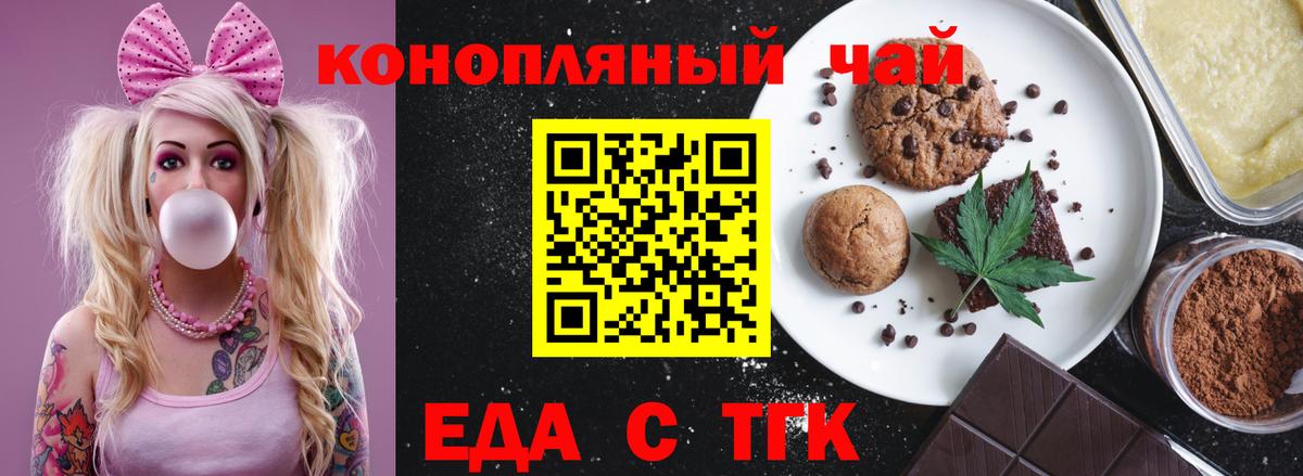 Еда ТГК марихуана  Вход с VPN  Новодвинск 