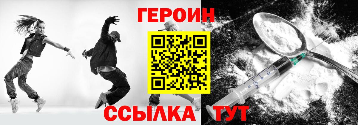 Новодвинск  ГЕРОИН белый  Вход с VPN 