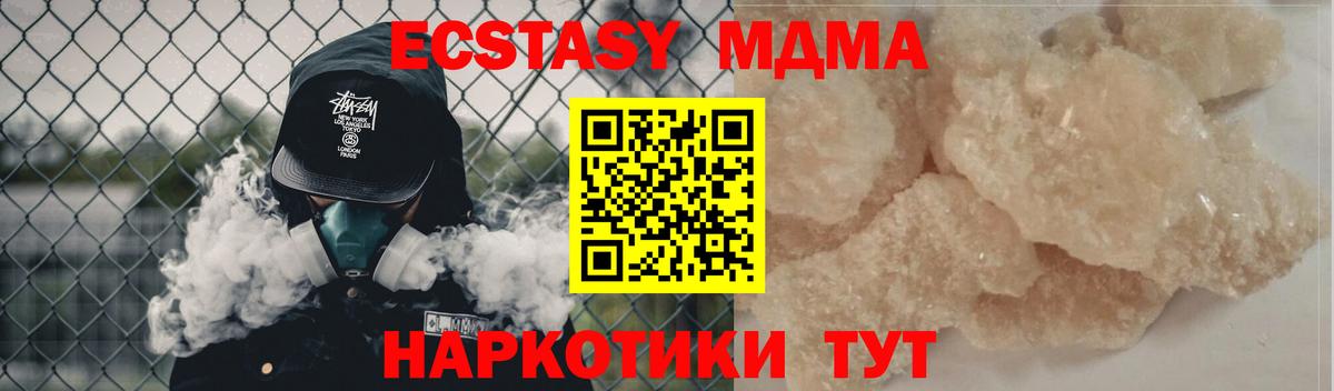 MDMA crystal  Вход с VPN  Новодвинск  МДМА кристаллы 
