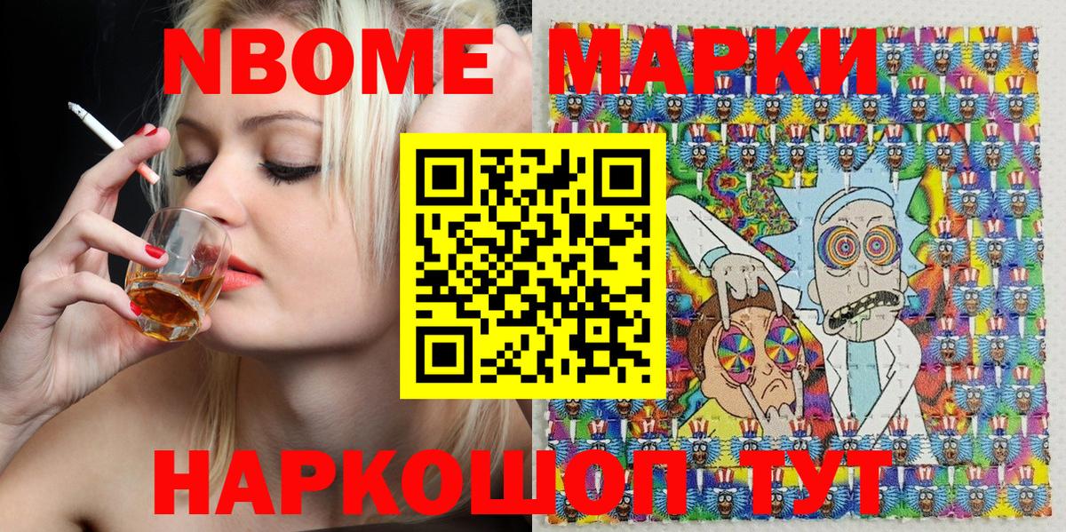 Марки N-bome 1,8мг Новодвинск